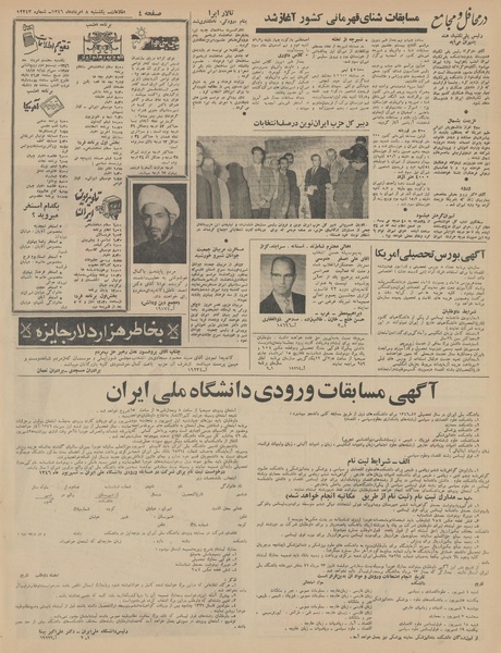 پرونده:Ettelaat13460508.pdf