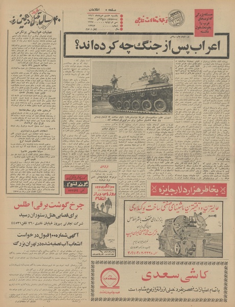 پرونده:Ettelaat13460508.pdf