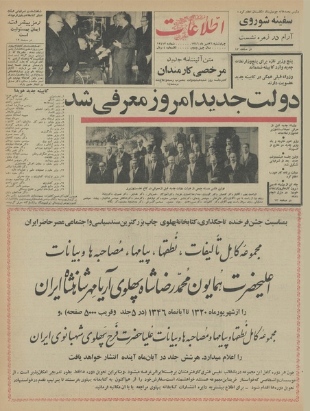 پرونده:Ettelaat13460726.pdf