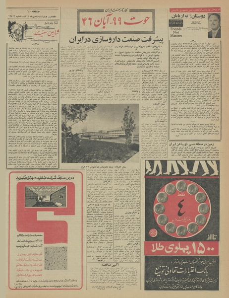 پرونده:Ettelaat13460726.pdf