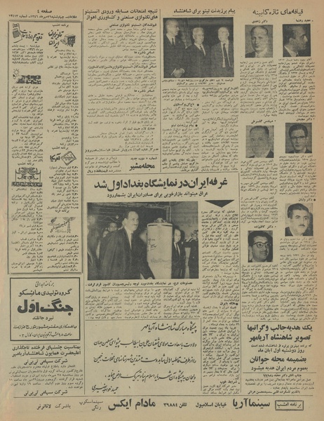 پرونده:Ettelaat13460726.pdf