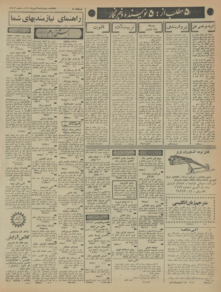 پرونده:Ettelaat13460726.pdf