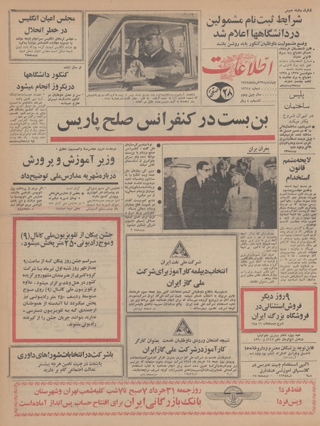 پرونده:Ettelaat13470329.pdf