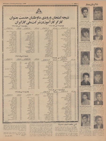 پرونده:Ettelaat13470329.pdf