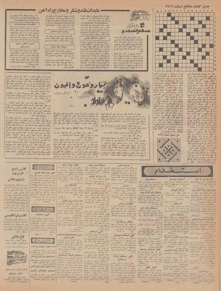 پرونده:Ettelaat13470329.pdf