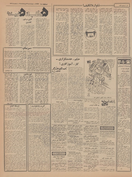 پرونده:Ettelaat13470329.pdf