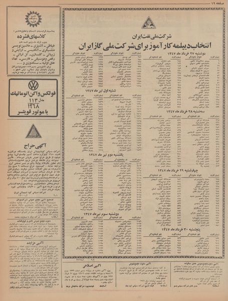 پرونده:Ettelaat13470329.pdf