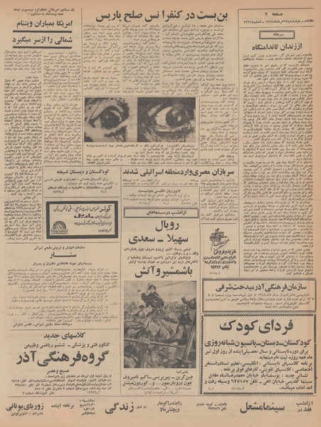 پرونده:Ettelaat13470329.pdf