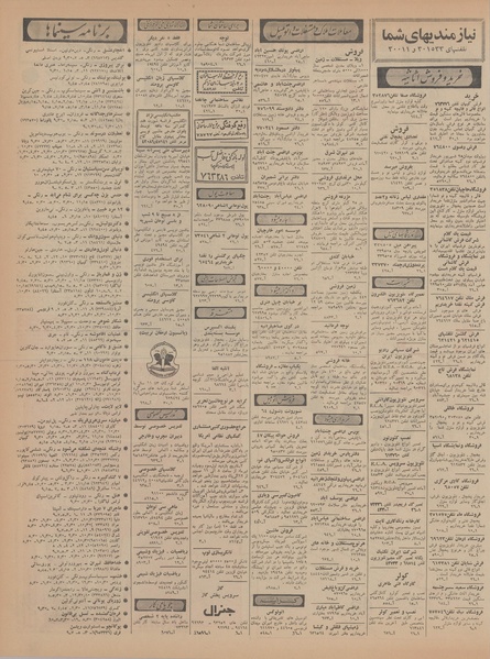 پرونده:Ettelaat13470329.pdf