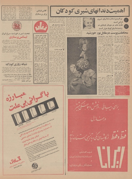 پرونده:Ettelaat13470329.pdf