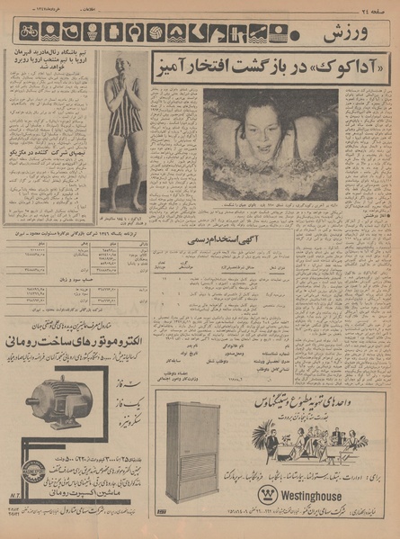 پرونده:Ettelaat13470329.pdf