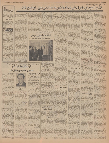 پرونده:Ettelaat13470329.pdf