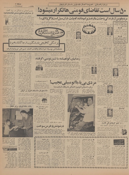 پرونده:Ettelaat13470329.pdf