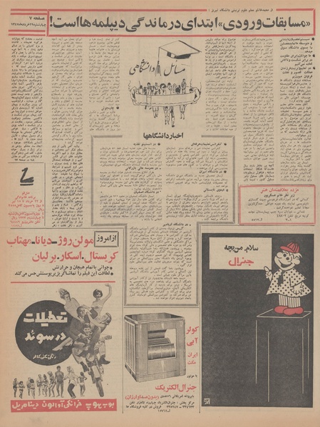 پرونده:Ettelaat13470329.pdf