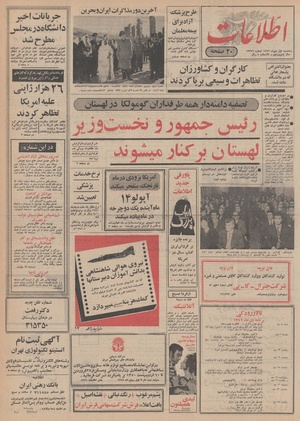 Ettelaat13491001.pdf