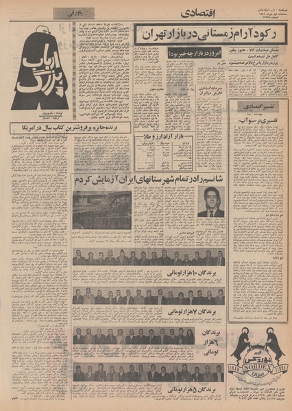 پرونده:Ettelaat13491001.pdf