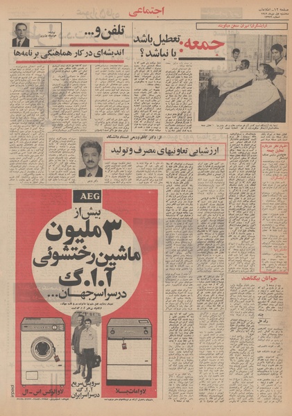 پرونده:Ettelaat13491001.pdf