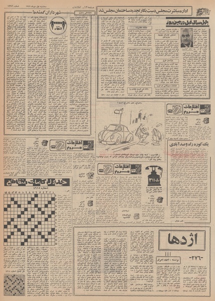 پرونده:Ettelaat13491001.pdf