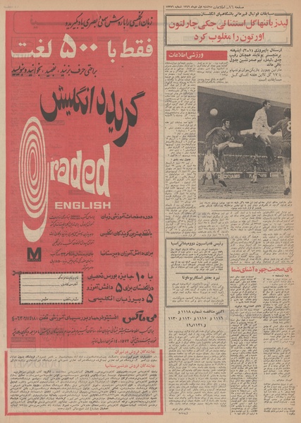 پرونده:Ettelaat13491001.pdf