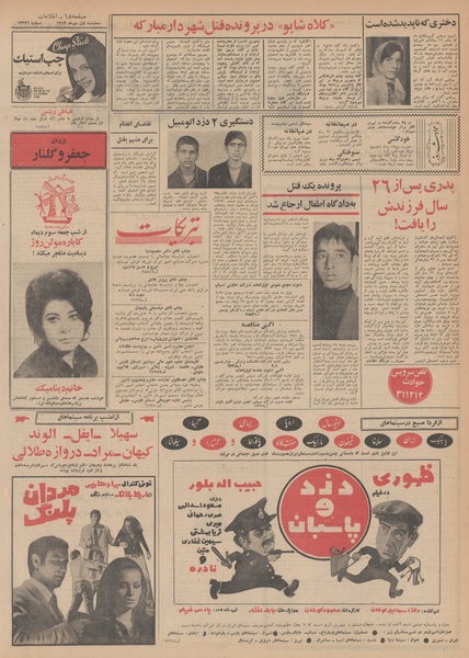 پرونده:Ettelaat13491001.pdf