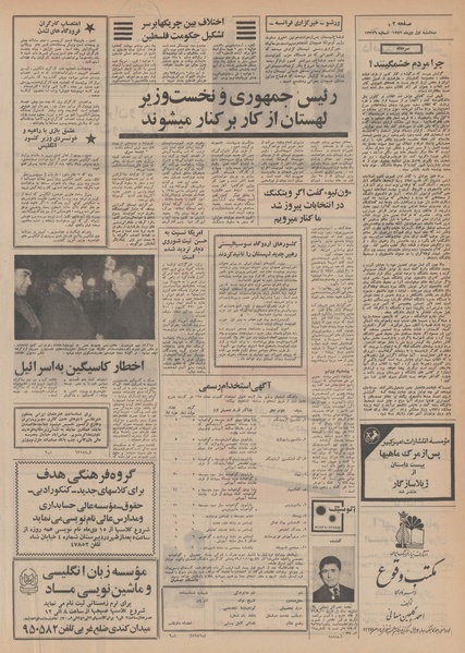 پرونده:Ettelaat13491001.pdf