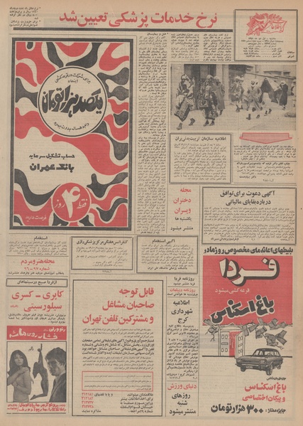 پرونده:Ettelaat13491001.pdf