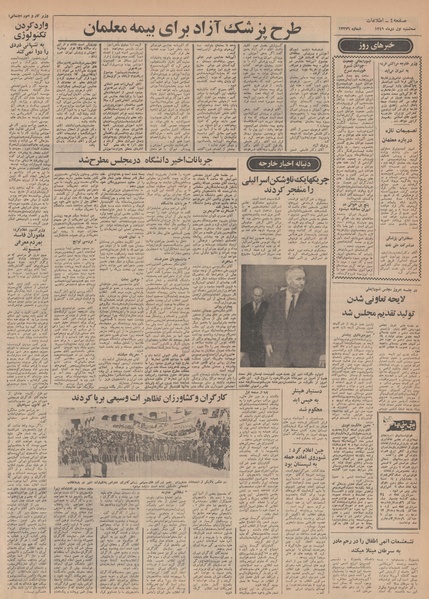 پرونده:Ettelaat13491001.pdf