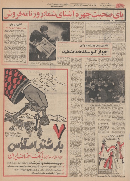 پرونده:Ettelaat13491001.pdf