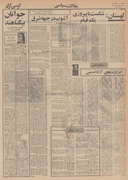 پرونده:Ettelaat13491001.pdf