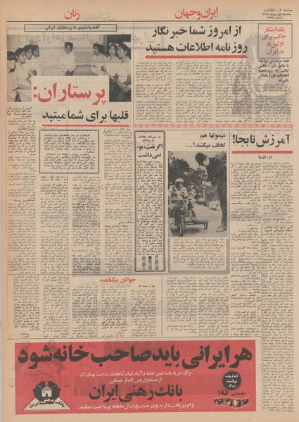 پرونده:Ettelaat13491001.pdf