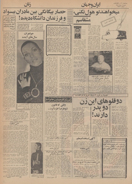 پرونده:Ettelaat13491013.pdf