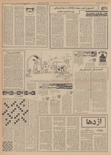 پرونده:Ettelaat13491013.pdf