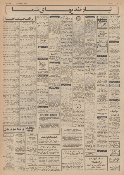 پرونده:Ettelaat13491013.pdf