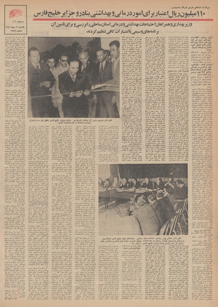 پرونده:Ettelaat13491013.pdf