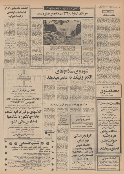 پرونده:Ettelaat13491013.pdf