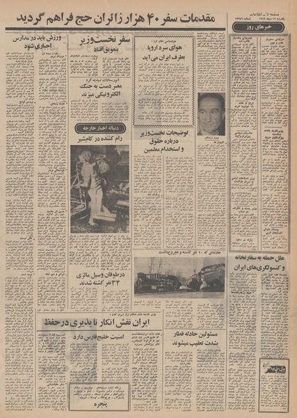 پرونده:Ettelaat13491013.pdf