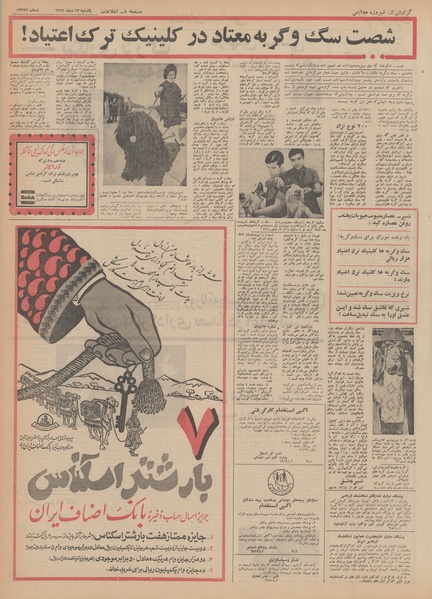 پرونده:Ettelaat13491013.pdf