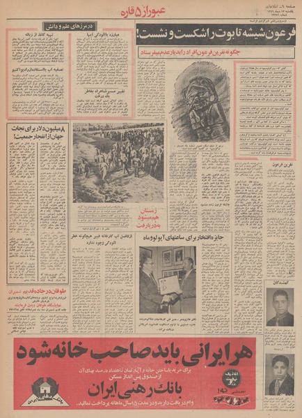 پرونده:Ettelaat13491013.pdf