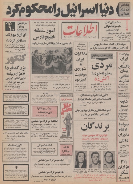 پرونده:Ettelaat13520521.pdf