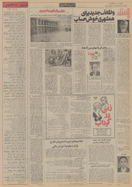 پرونده:Ettelaat13520521.pdf