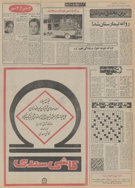 پرونده:Ettelaat13520521.pdf