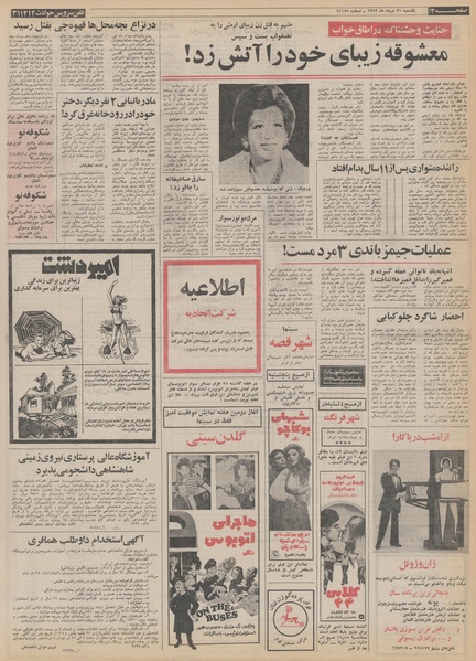 پرونده:Ettelaat13520521.pdf