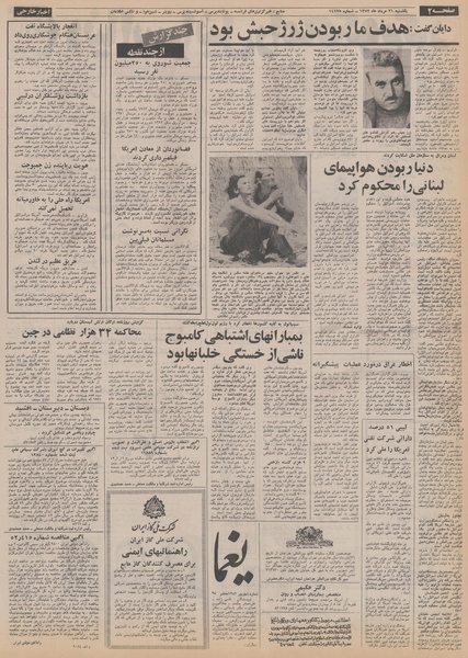 پرونده:Ettelaat13520521.pdf