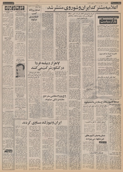 پرونده:Ettelaat13520521.pdf