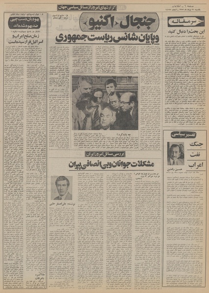 پرونده:Ettelaat13520521.pdf