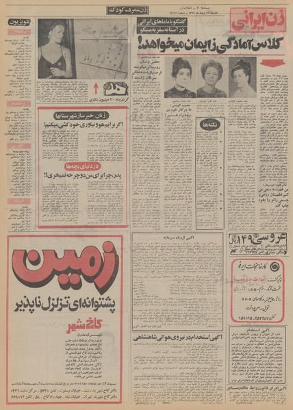 پرونده:Ettelaat13520521.pdf