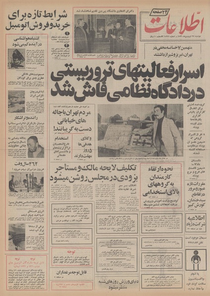 پرونده:Ettelaat13560122.pdf