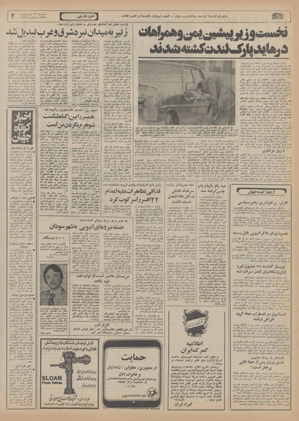 پرونده:Ettelaat13560122.pdf