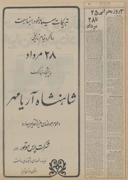 پرونده:Ettelaat13560527.pdf