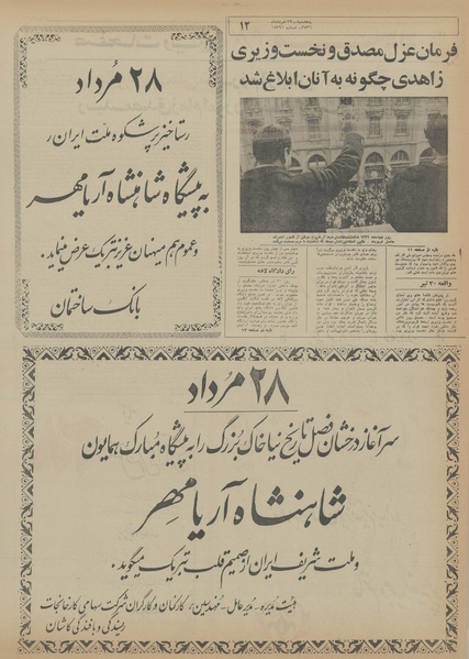 پرونده:Ettelaat13560527.pdf